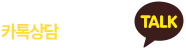반티월드 카카오톡문의