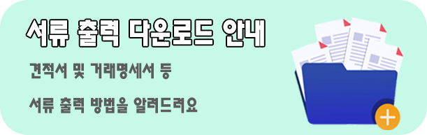 서류 출력 다운로드 안내