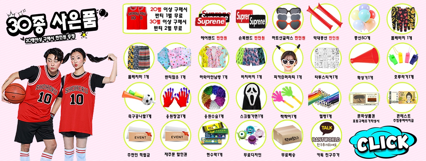반티월드 사은품안내