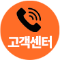 고객센터
